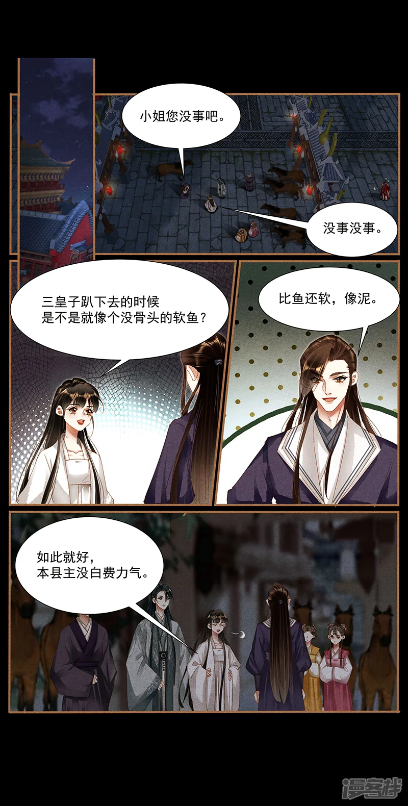 神医嫡女-第415话 一番情意-第3页