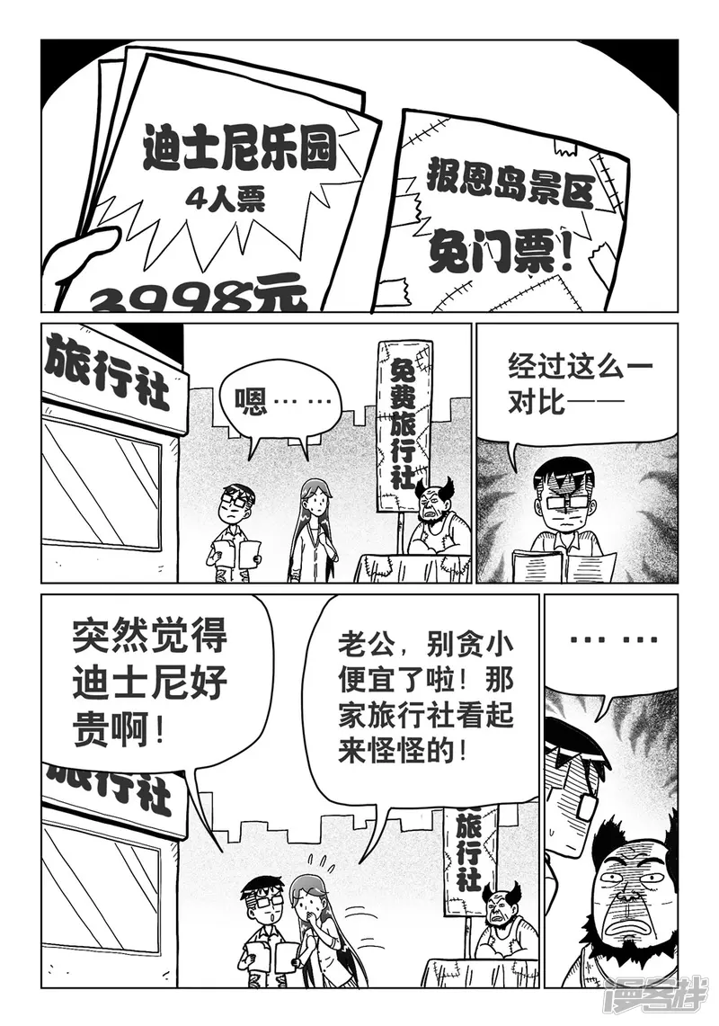 火车先生-第16话上-第2页