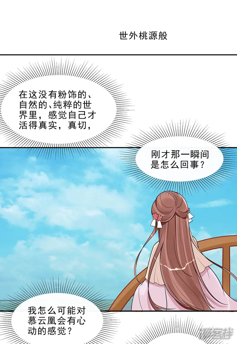 穿越王妃，夫君别找虐-第48话 遇刺-第18页