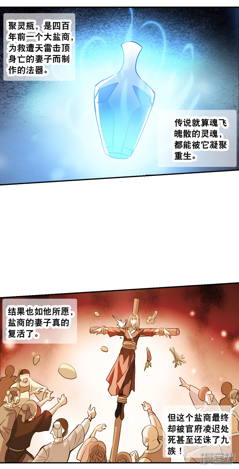 奇怪的苏夕-第2季第9话 聚灵瓶3-第21页