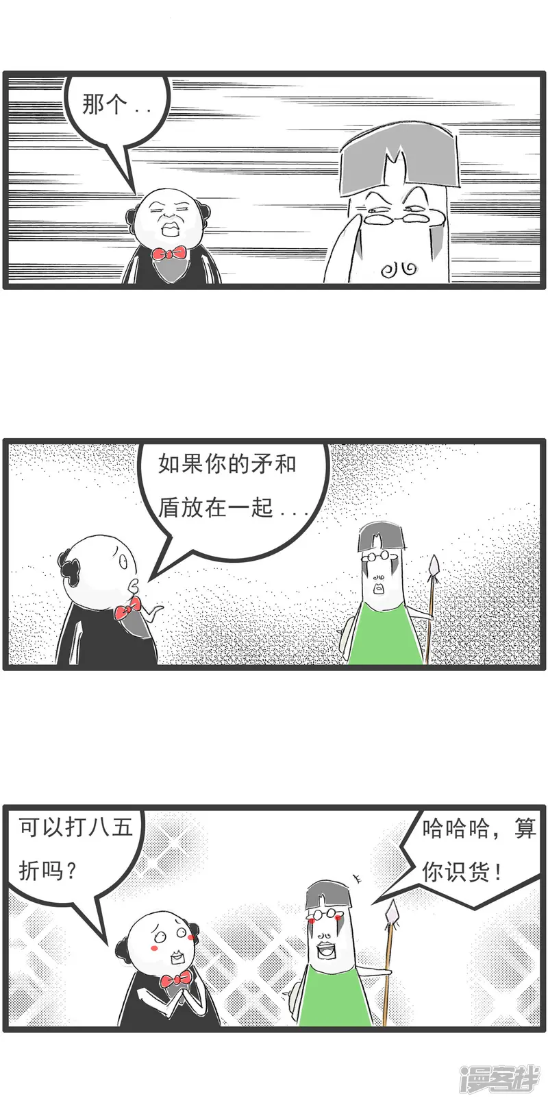 火锅家族第四季-第102话 矛和盾-第4页