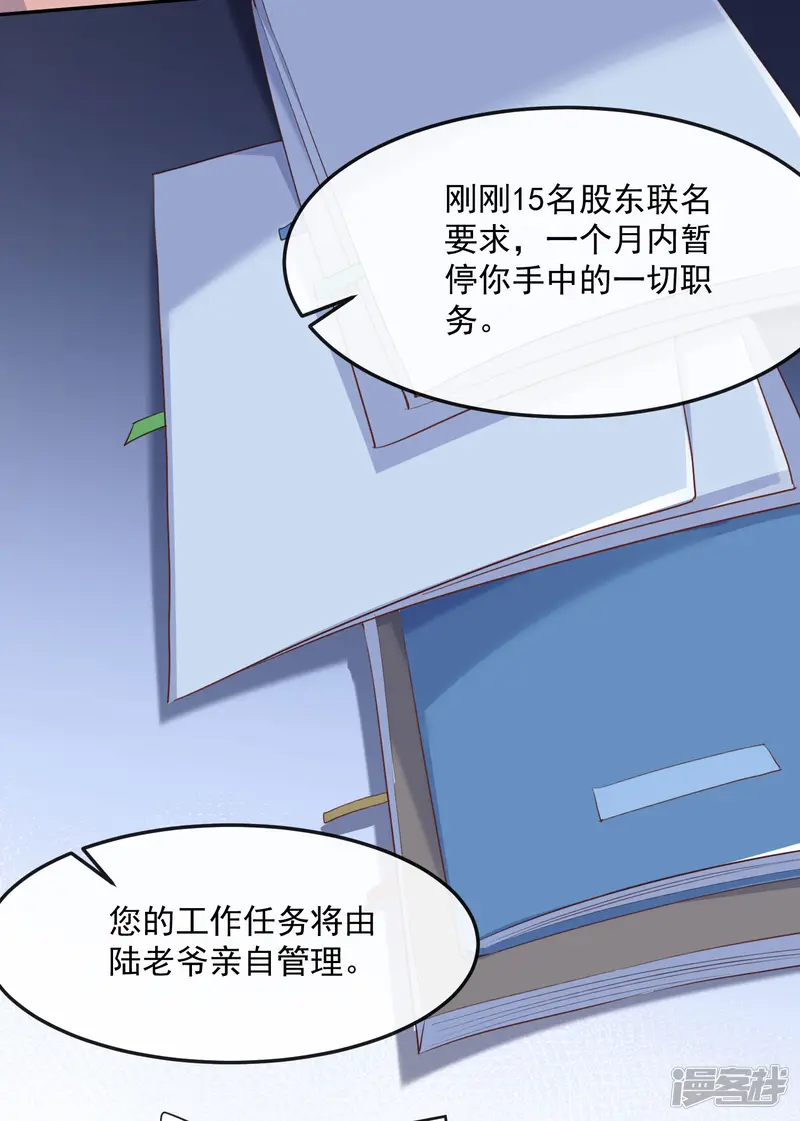 陆总，你老婆又上热搜啦！-第40话 被架空？！-第31页