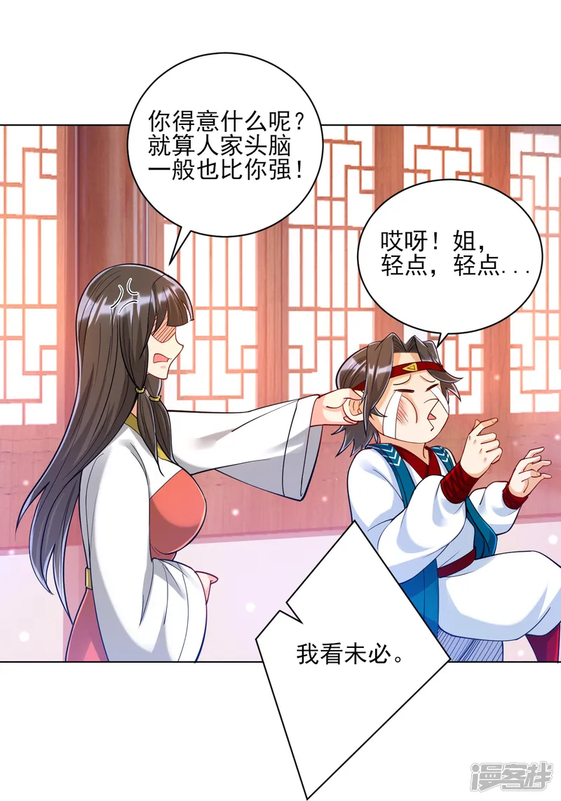一等家丁-第257话 镜湖山庄-第14页