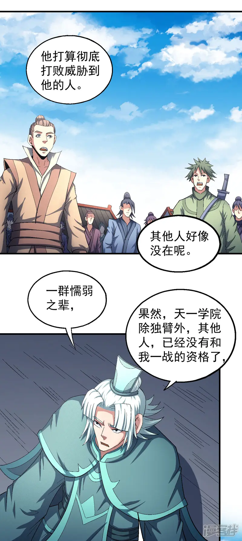 绝世武神-第140话3 第一之争-第13页