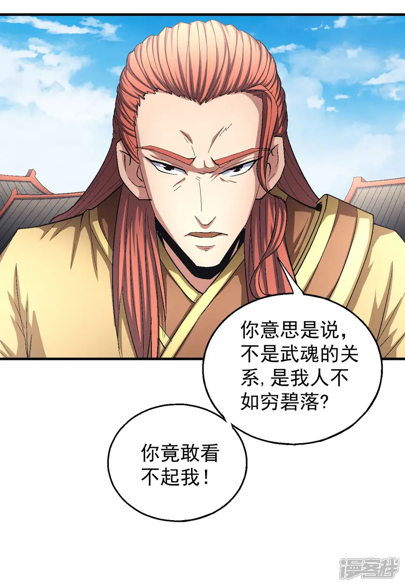 绝世武神-第140话3 第一之争-第29页