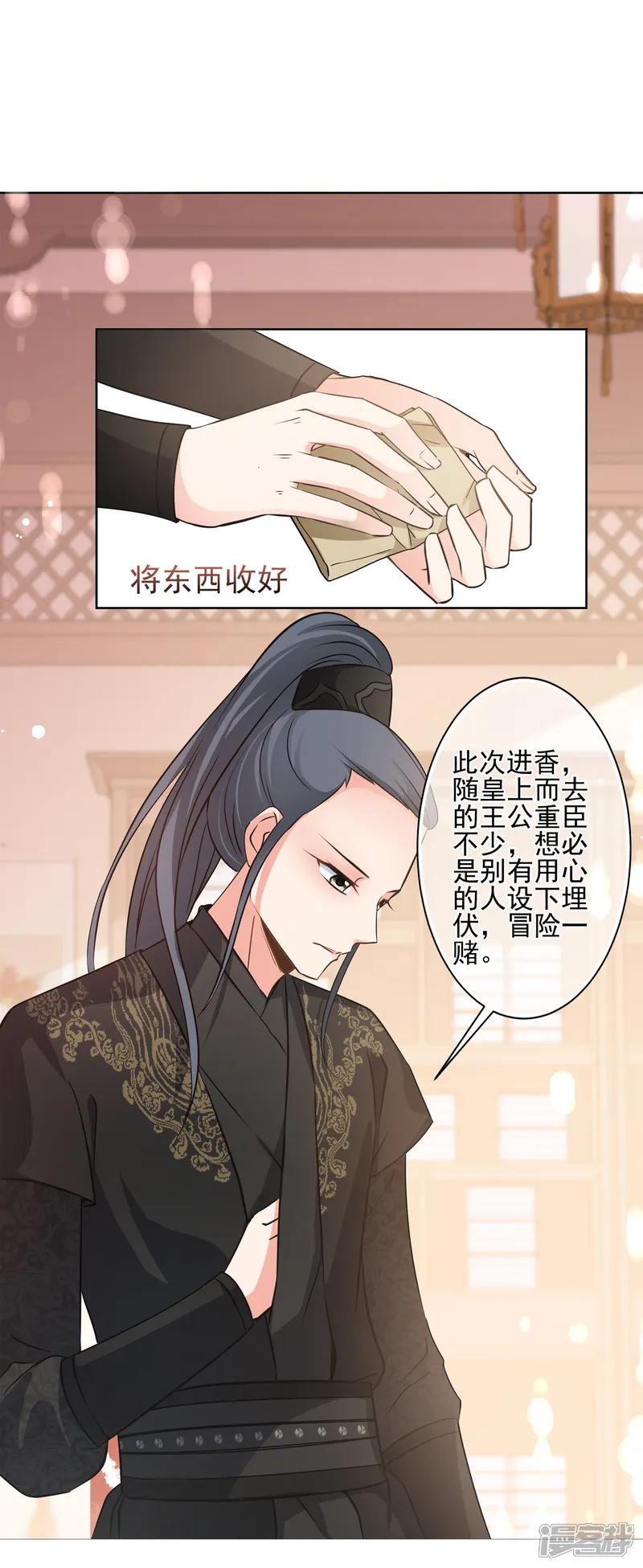 妃夕妍雪-第2季第11话 香灰1-第30页