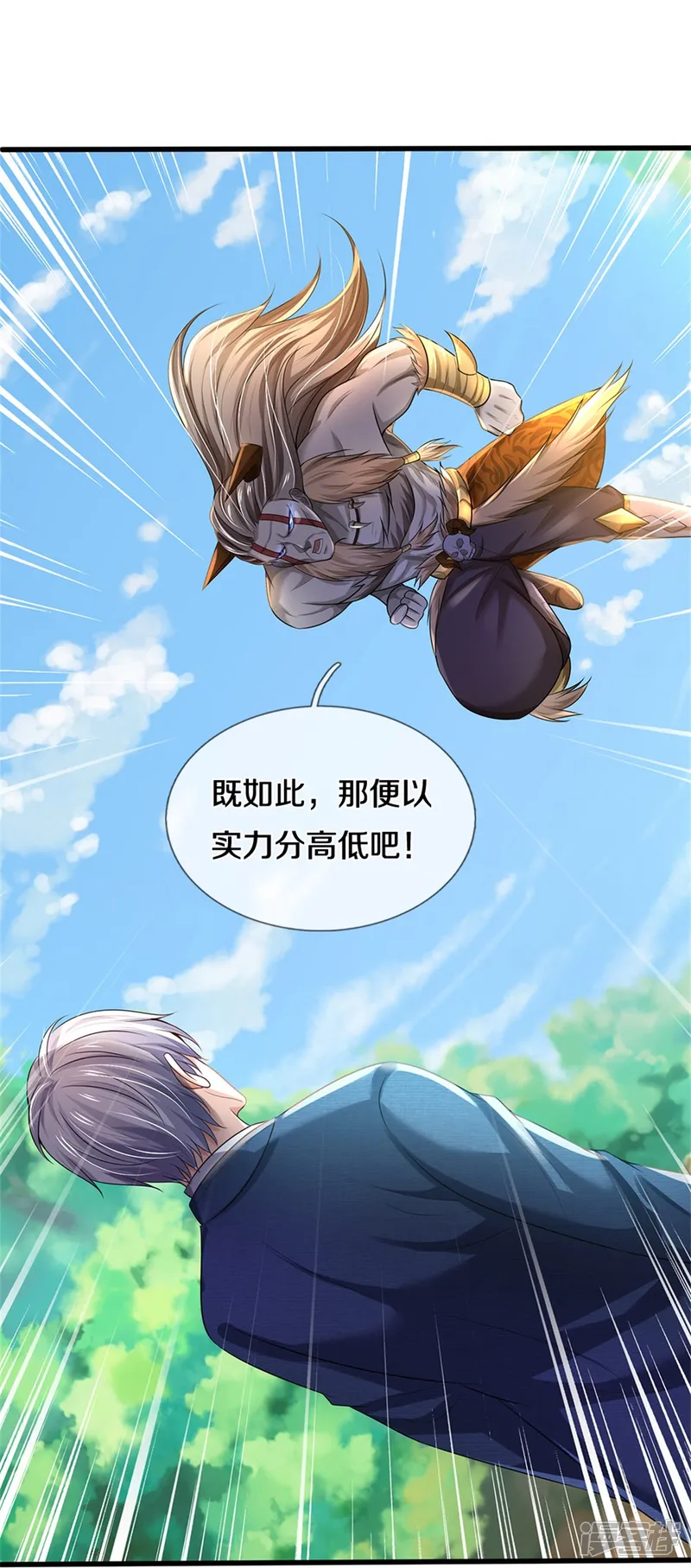 我是大仙尊-第343话 感情枷锁？话不投机！-第29页