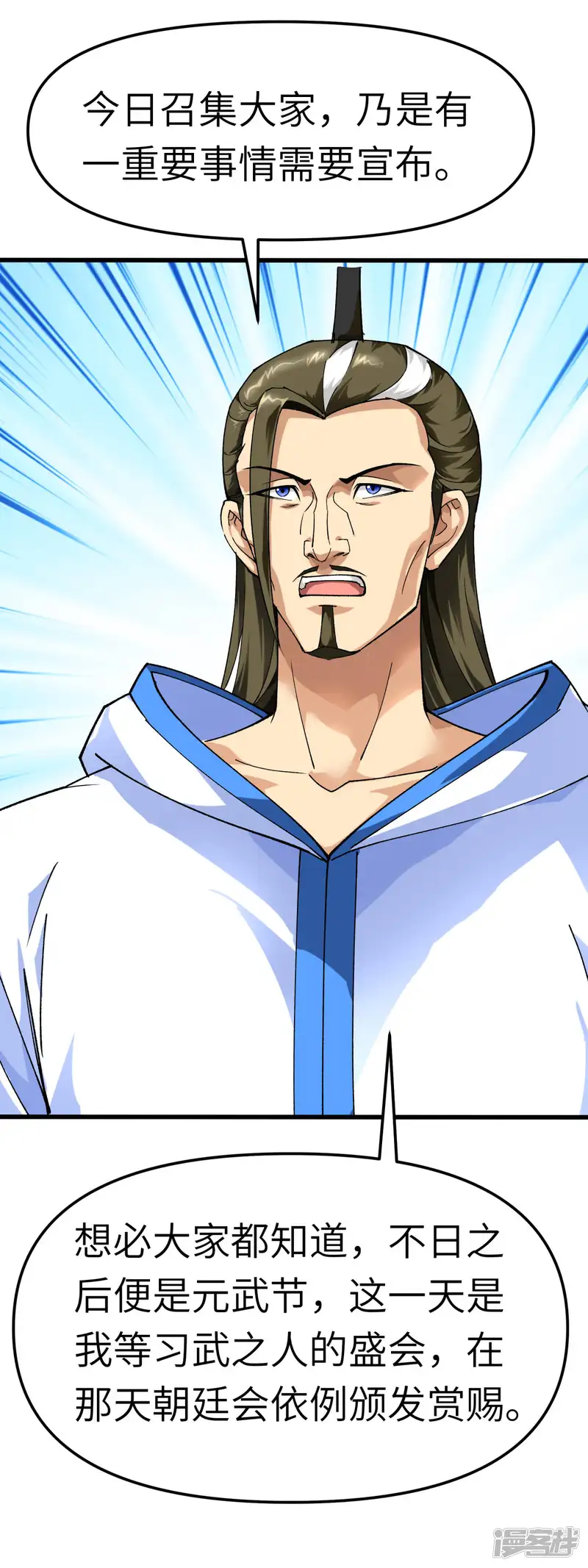 重生之我是大天神-第100话 元武节-第26页
