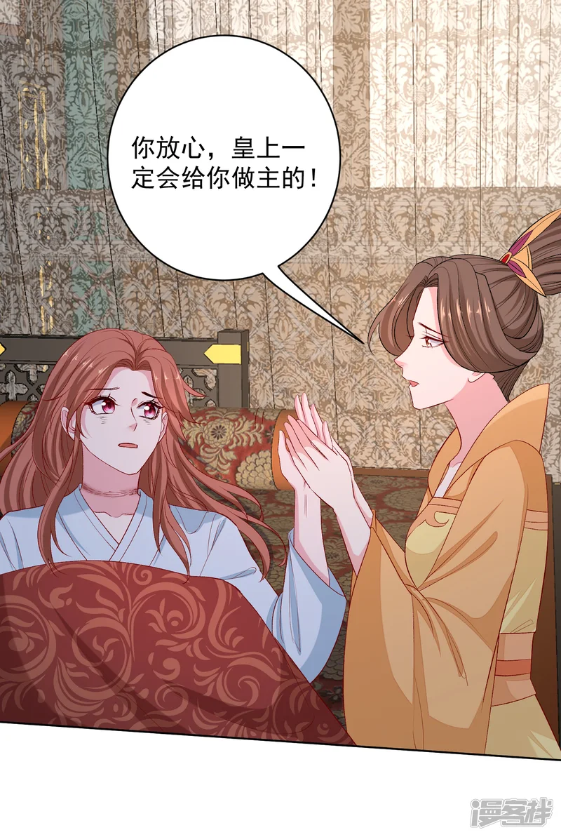 毒医嫡女-第228话 宇文铭修再被赐婚-第4页