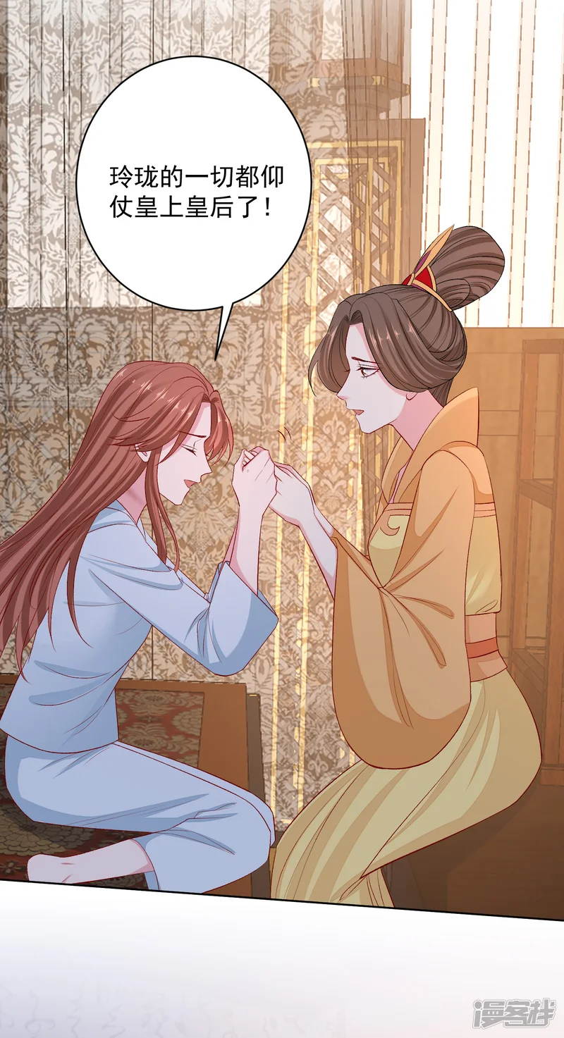 毒医嫡女-第228话 宇文铭修再被赐婚-第7页