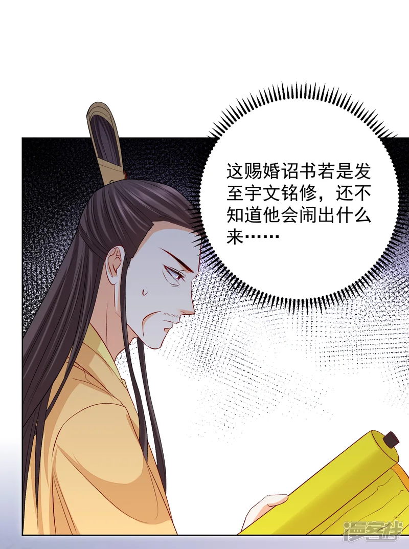 毒医嫡女-第228话 宇文铭修再被赐婚-第9页