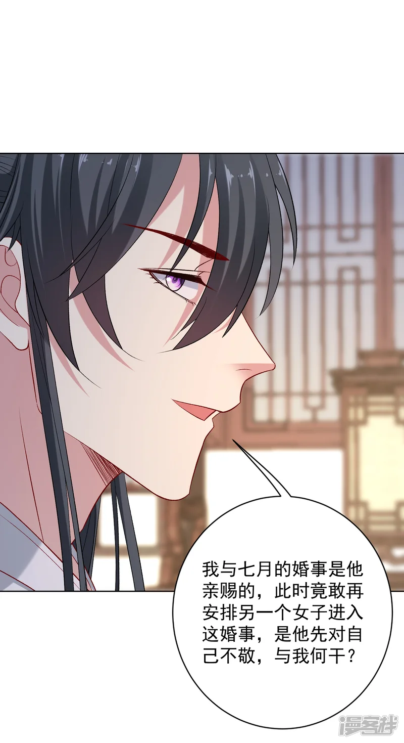 毒医嫡女-第228话 宇文铭修再被赐婚-第23页