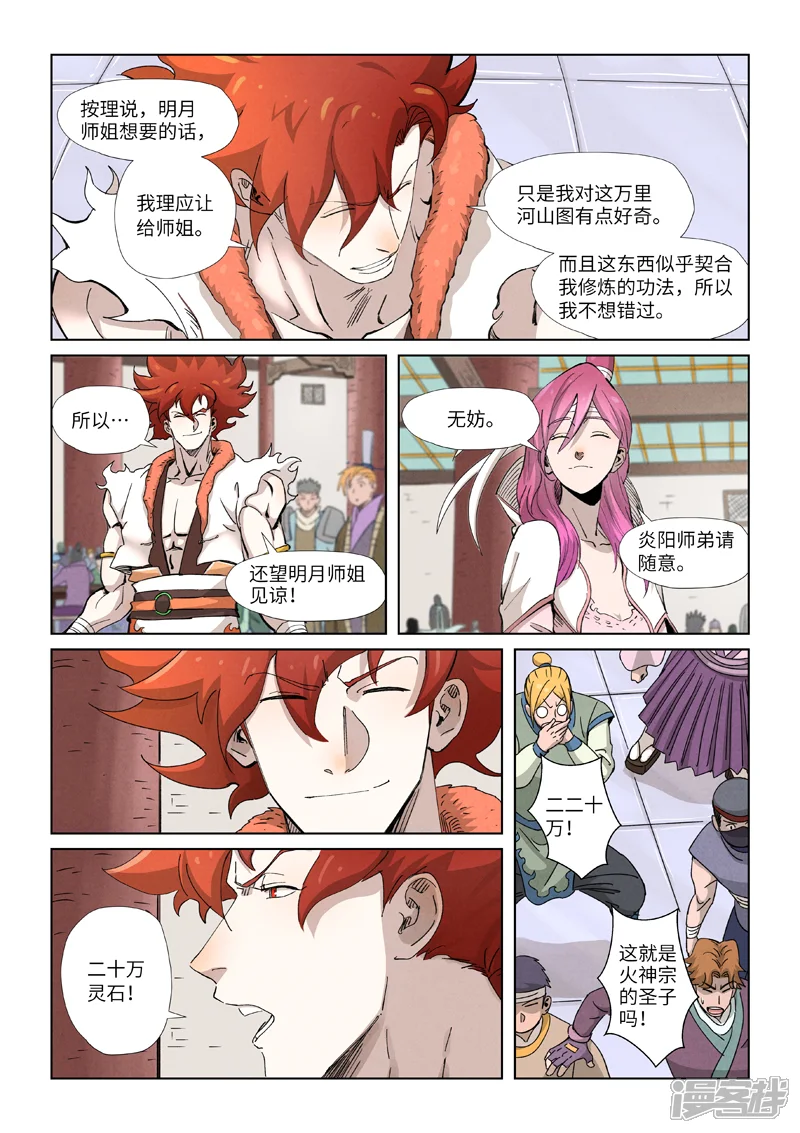 妖神记-第338话2 万里河山图-第10页