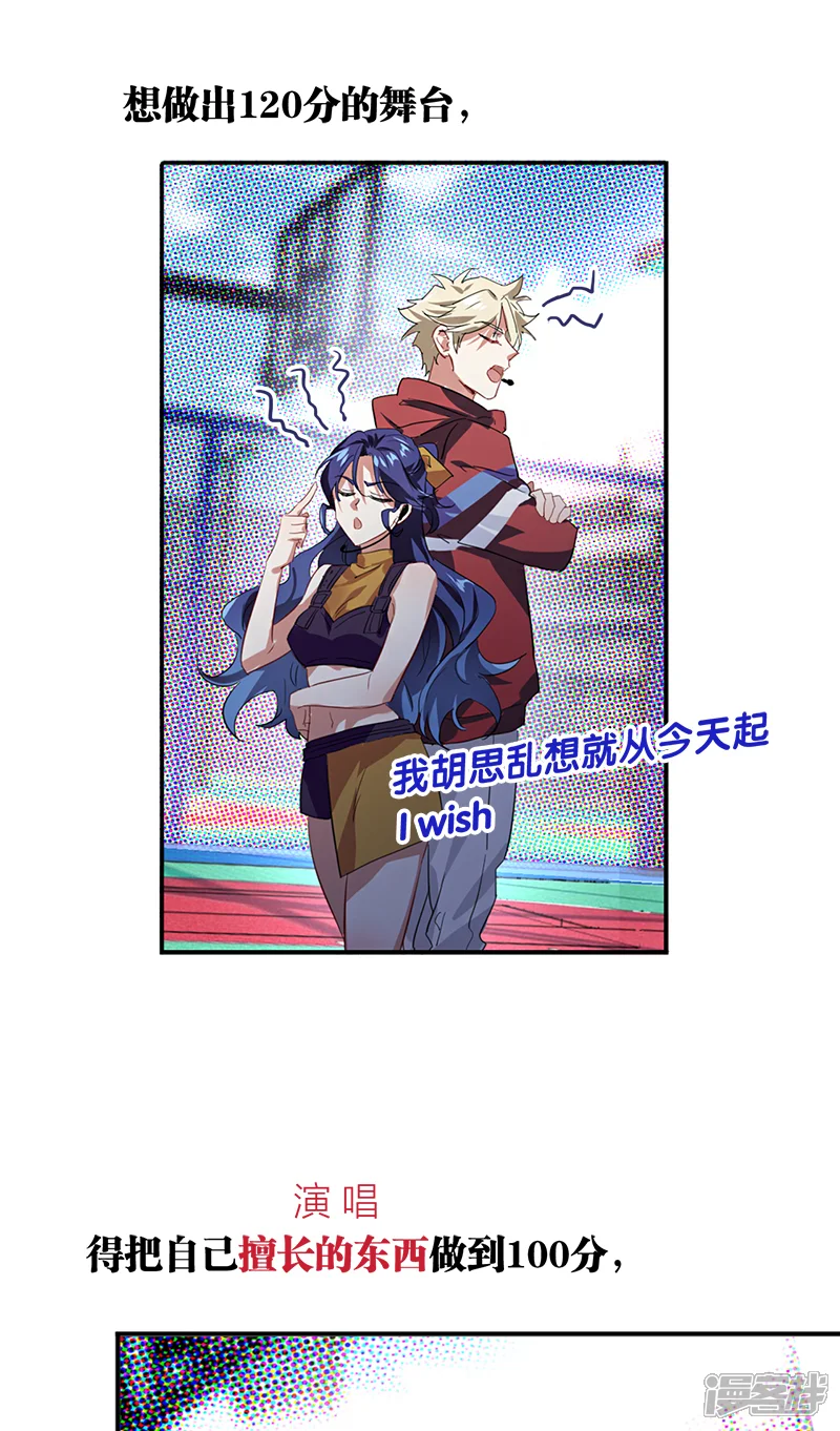 星梦偶像计划-第283话-第14页
