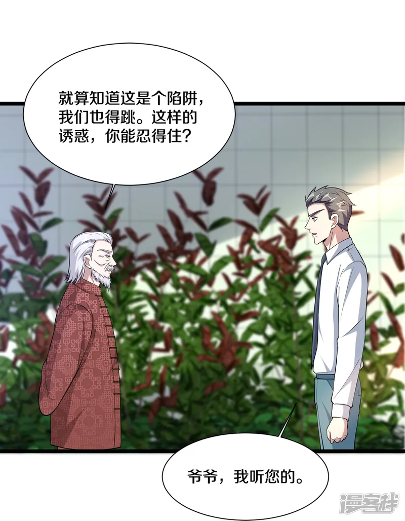 都市邪王-第231话 连环死局-第28页