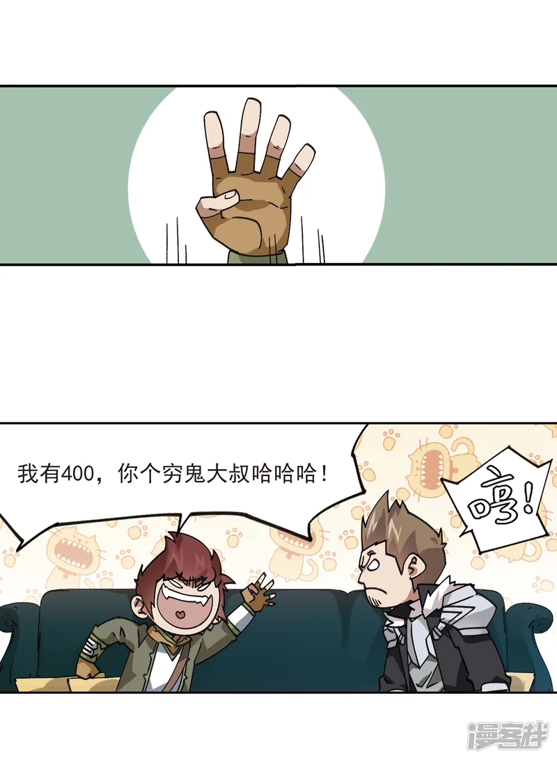 网游之近战法师-第374话 卖队友2-第10页