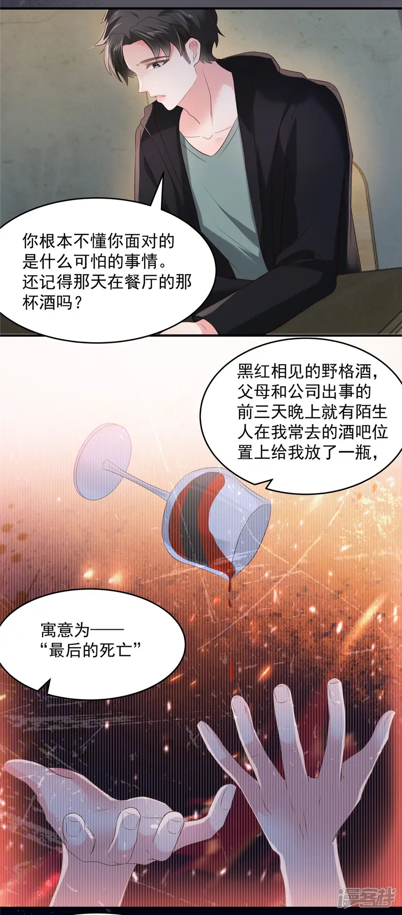 重生相逢：给你我的独家宠溺-第113话 &ldquo;最后的死亡&rdquo;-第9页