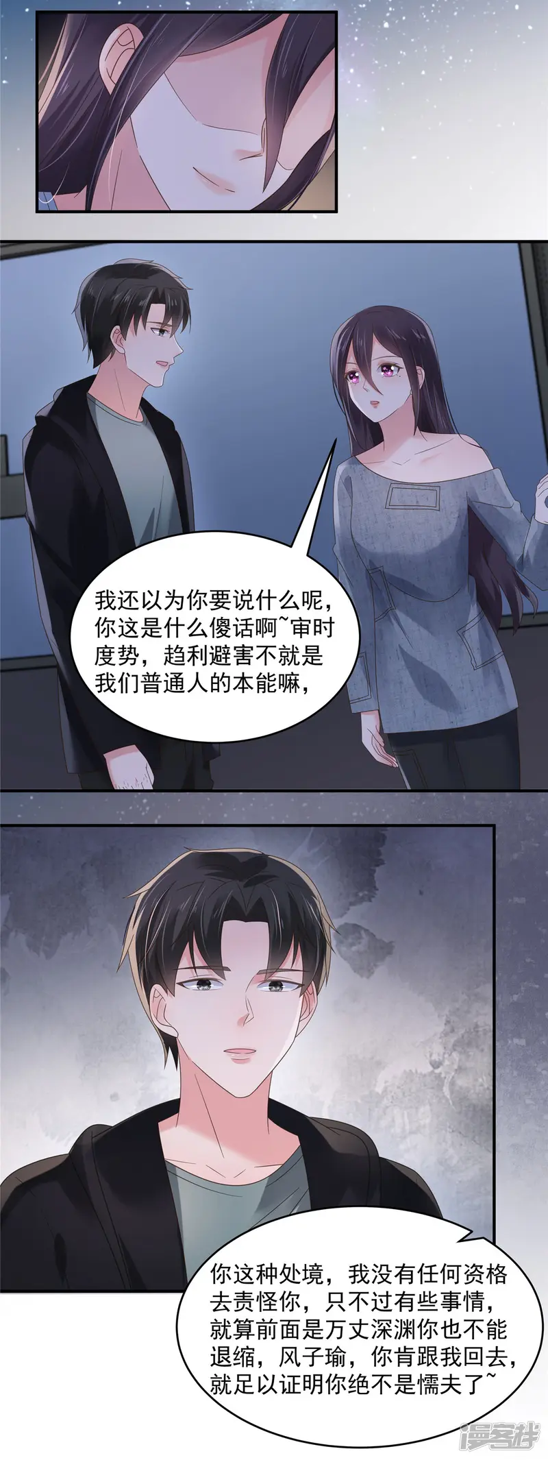 重生相逢：给你我的独家宠溺-第114话 你们还想跑？-第6页