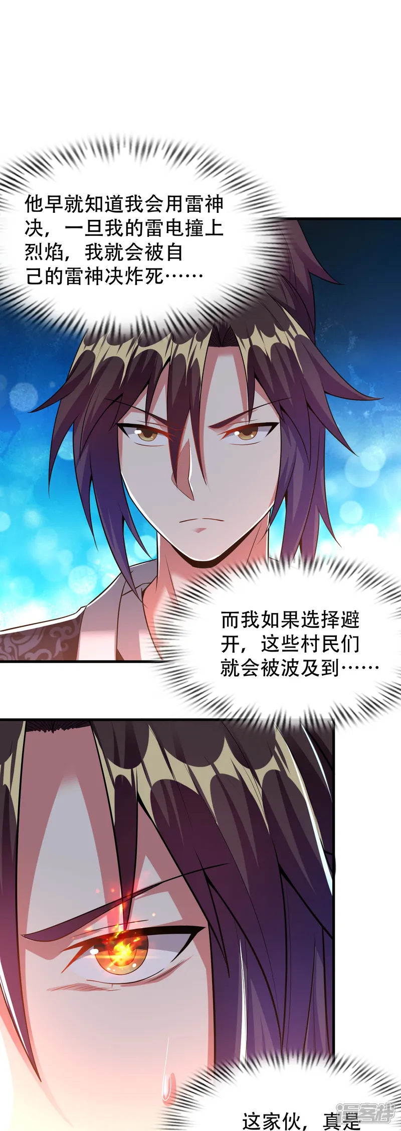 道印-第186话 赤金烈焰-第10页