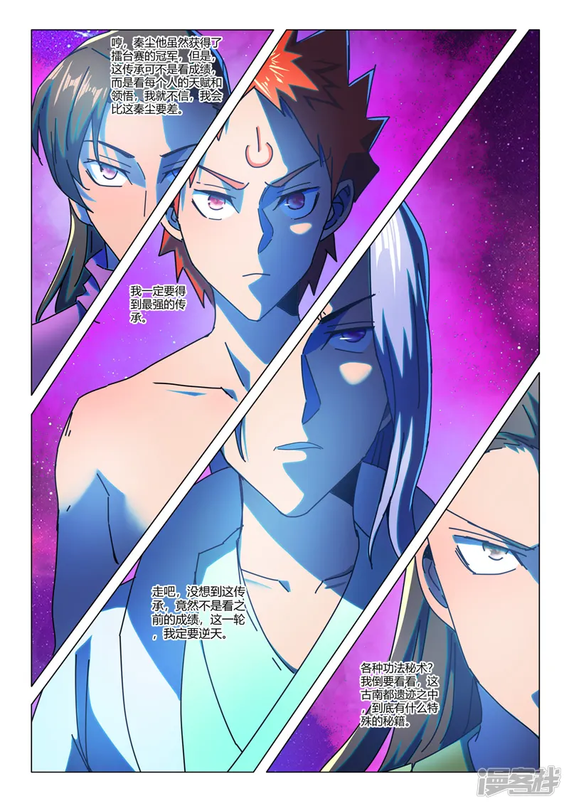 武神主宰-第525话-第2页