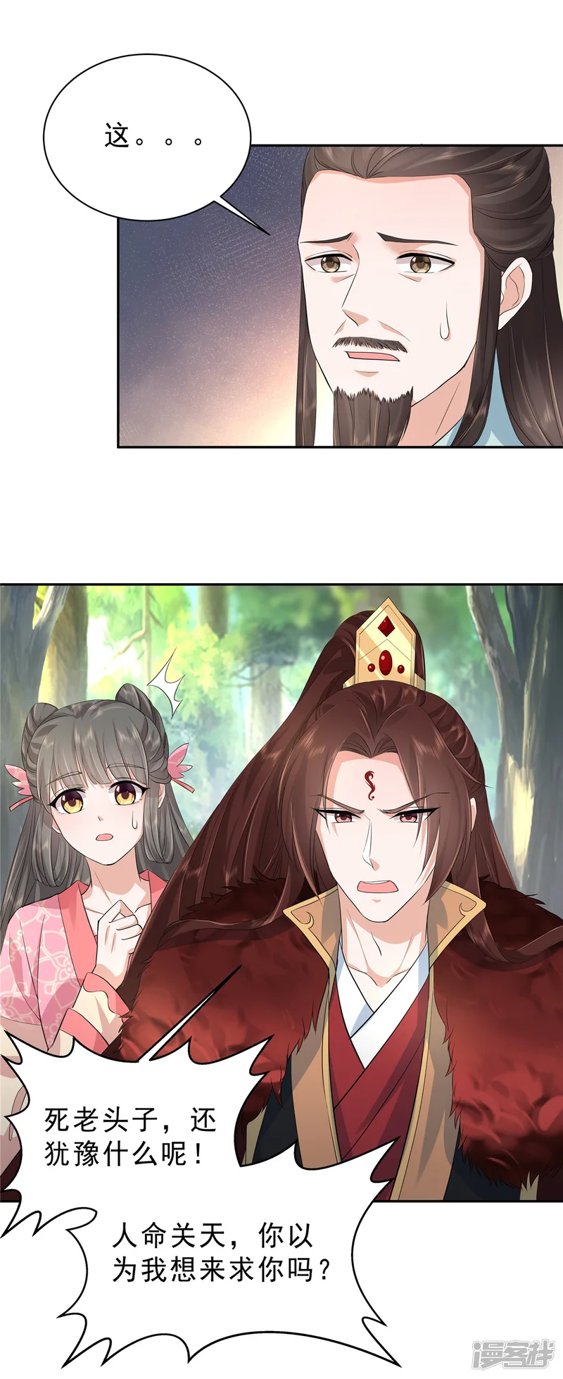 少主好凶我好爱-第41话 求人办事这态度-第16页