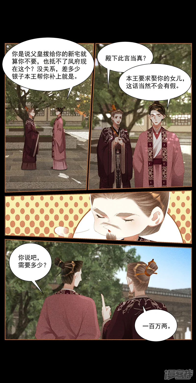 神医嫡女-第418话 事有转机-第8页