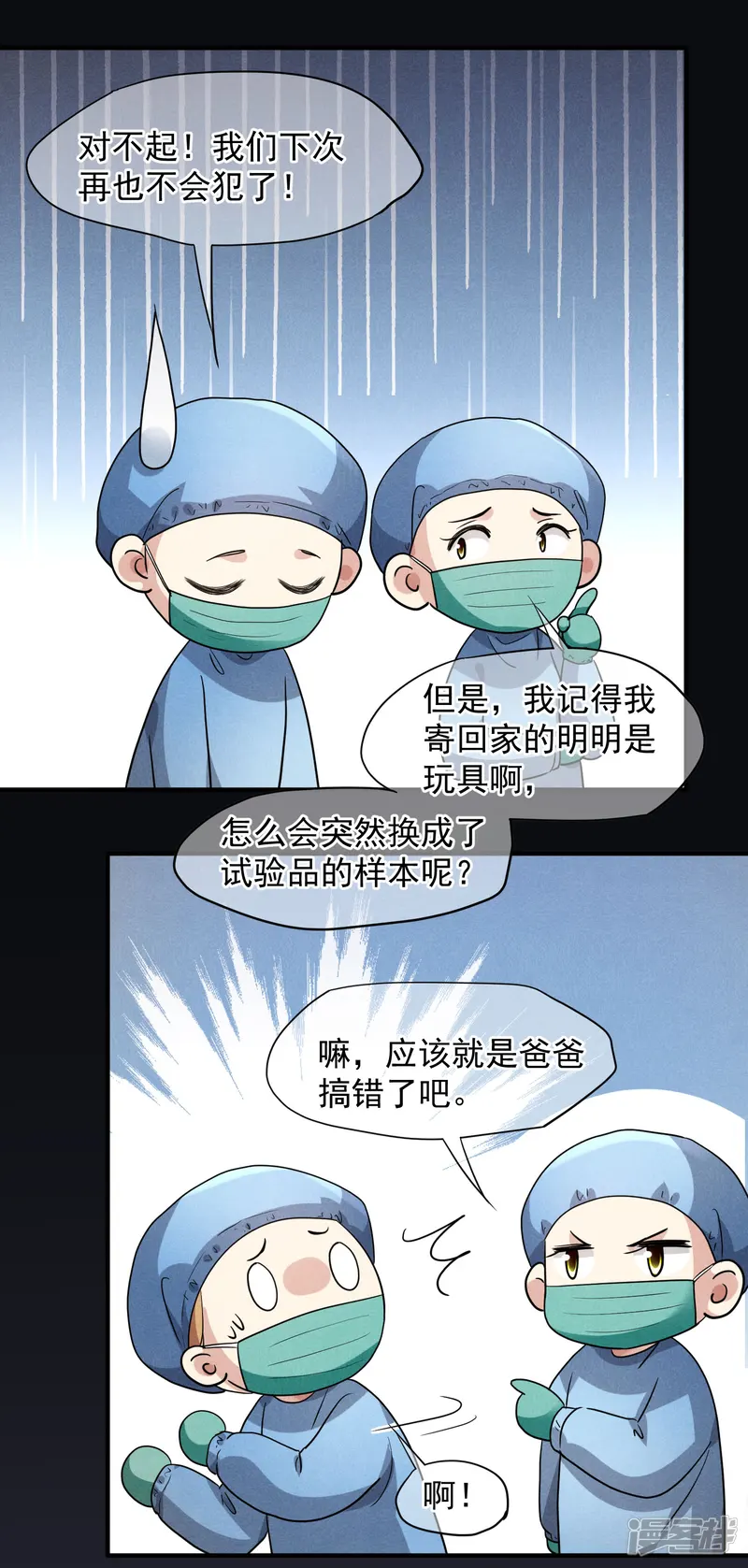 人质恋人-第79话2 你不记得我了吗？-第6页
