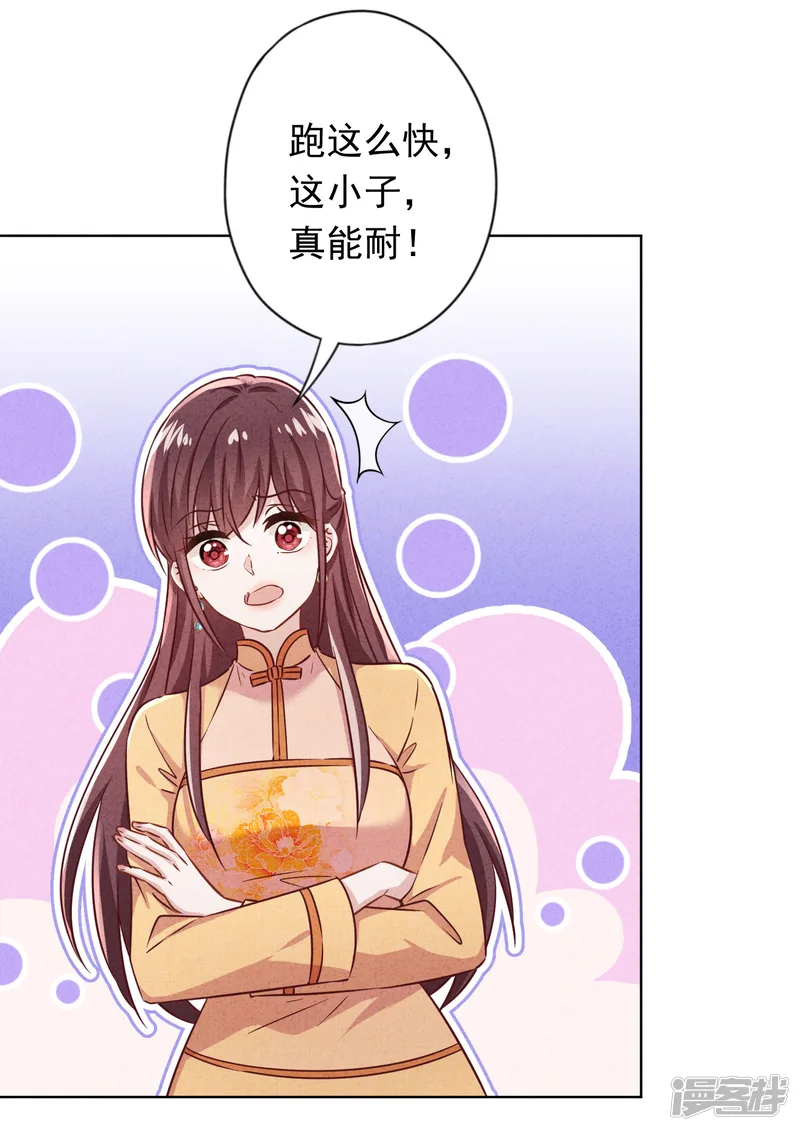少帅,你老婆要翻天!-第167话 醋王上线-第29页
