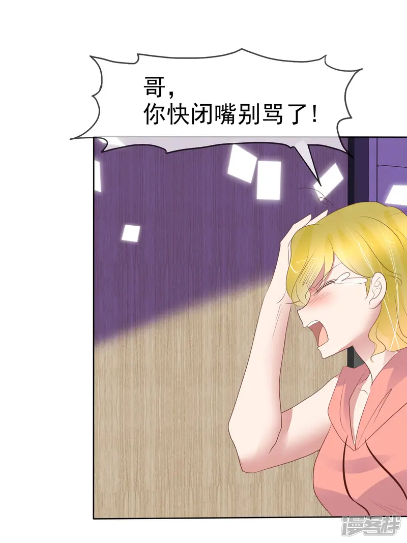 因爱宠你-第424话-第16页