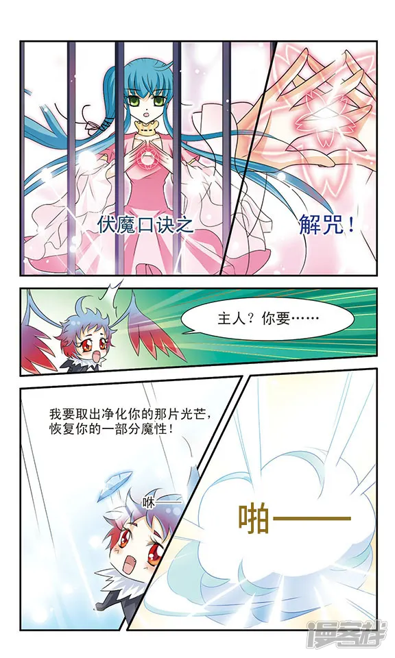 美型妖精大混战之穿越樱成雪-第8话 禁锢-第17页