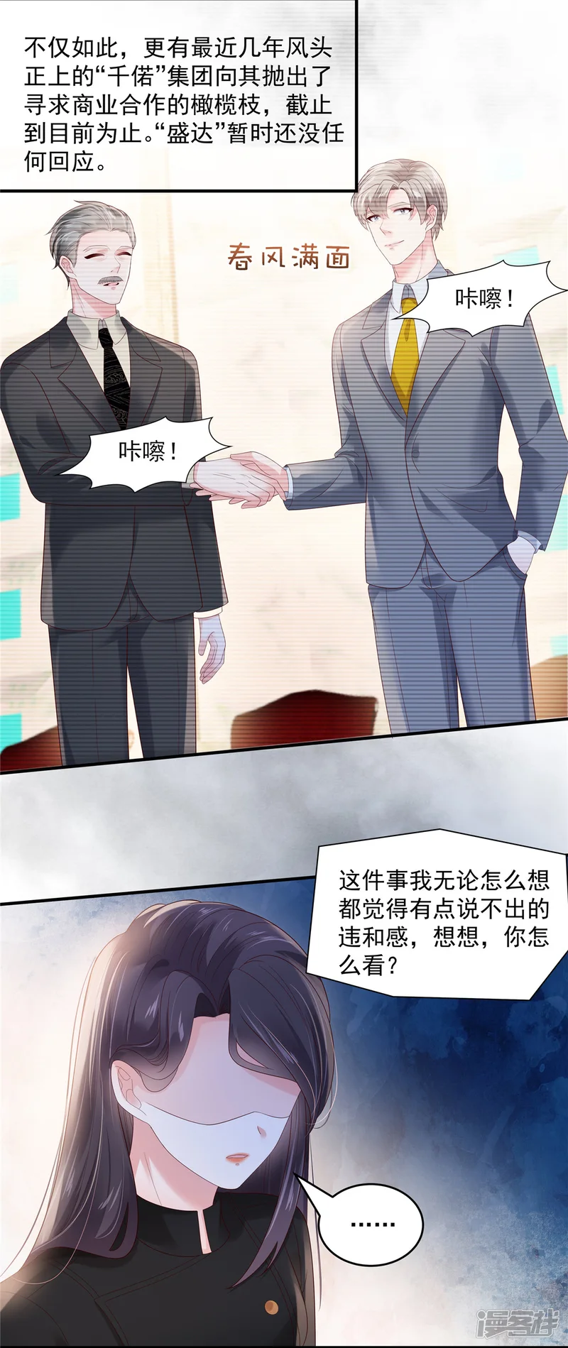 重生相逢：给你我的独家宠溺-第117话 用吻来致歉-第15页