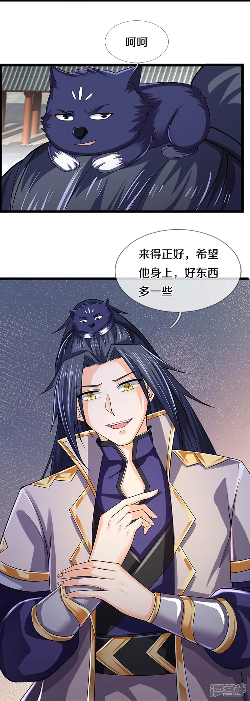 神武天尊-第361话 白家人的味道-第29页
