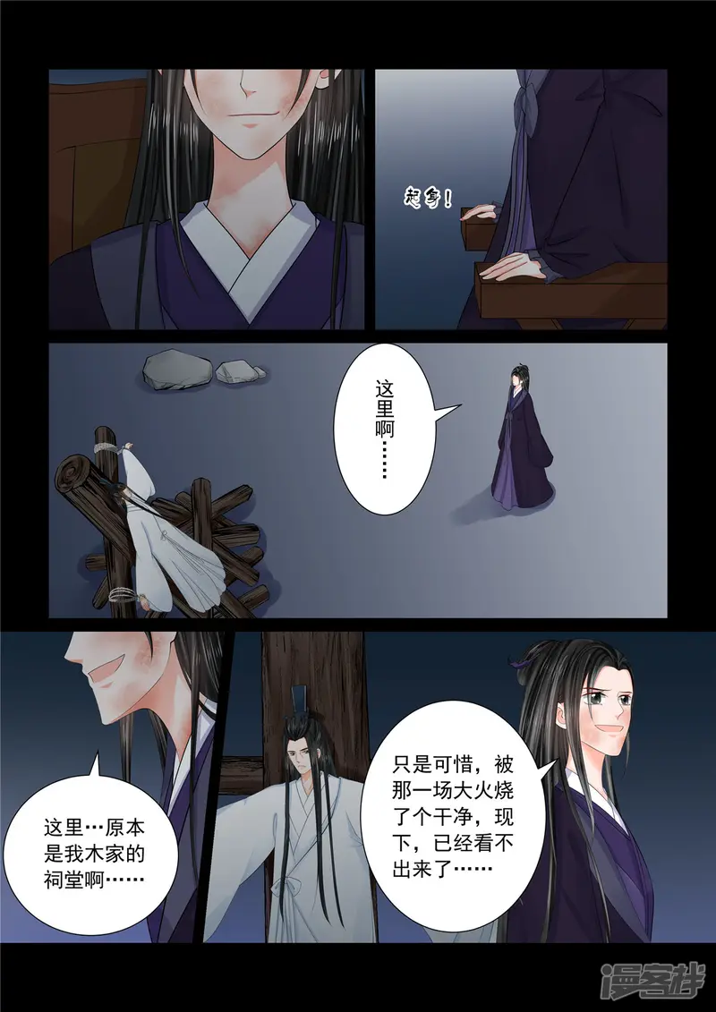 重生之慕甄-第91话1 献祭-第9页
