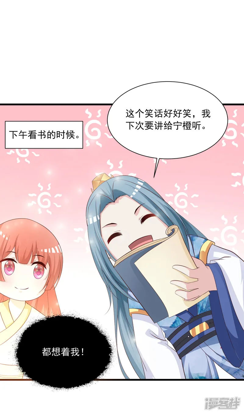 宫廷团宠升职记-元旦免费番外 朕亦甚是想你-第15页