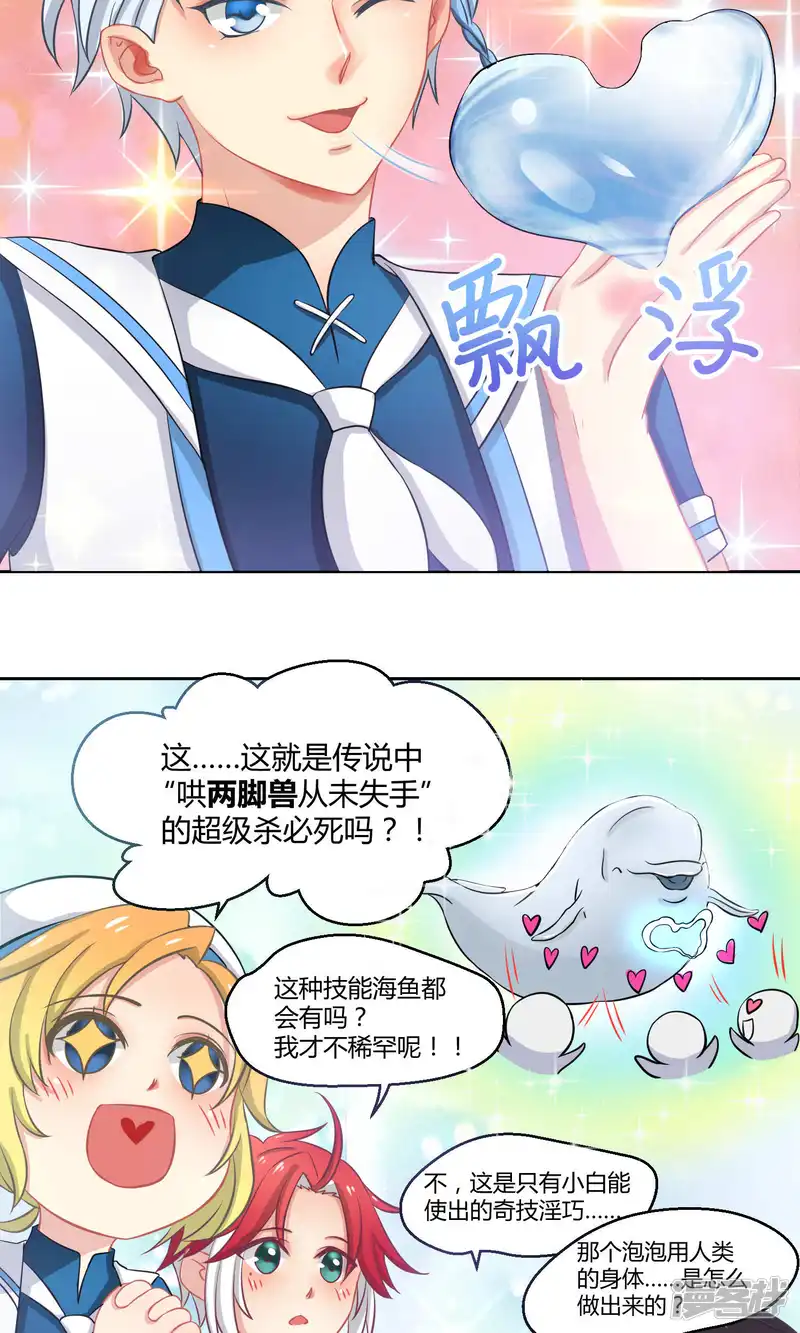 Go!海王子天团-第3话2 斜阳下落-第27页