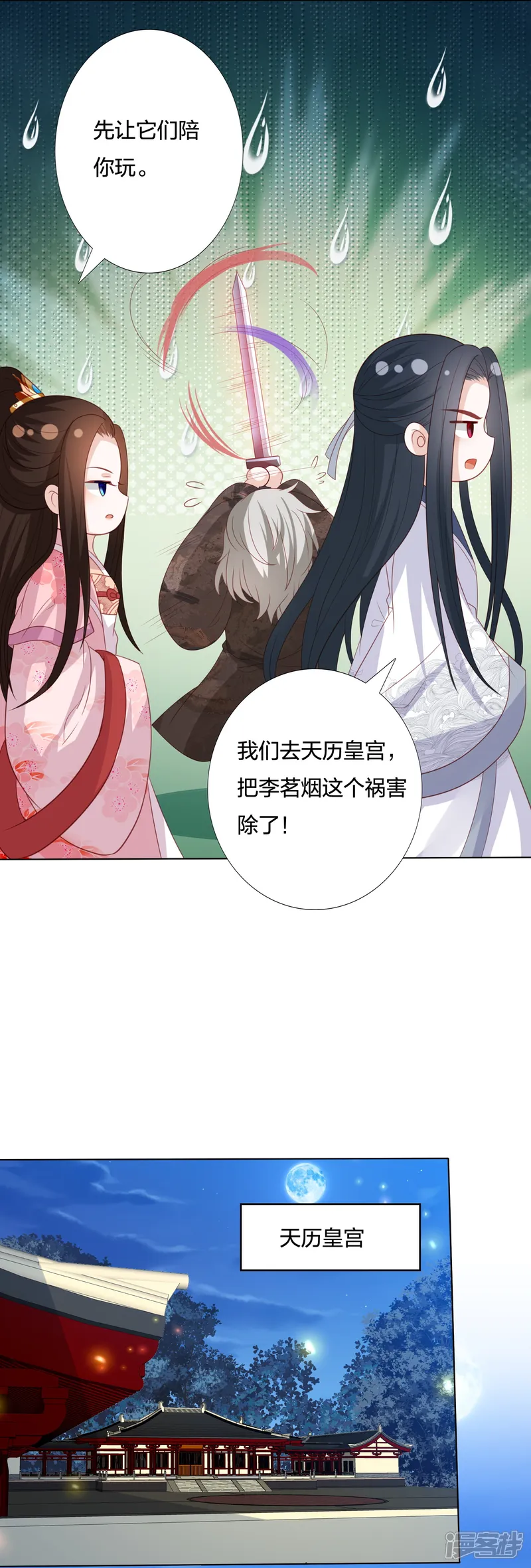 凤凰错:专宠弃妃-第232话 称王称帝-第13页