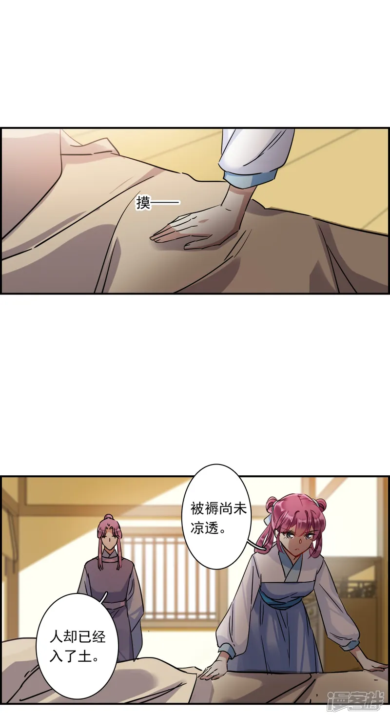 上国赋之千堆雪-第250话 隐兰居3-第22页