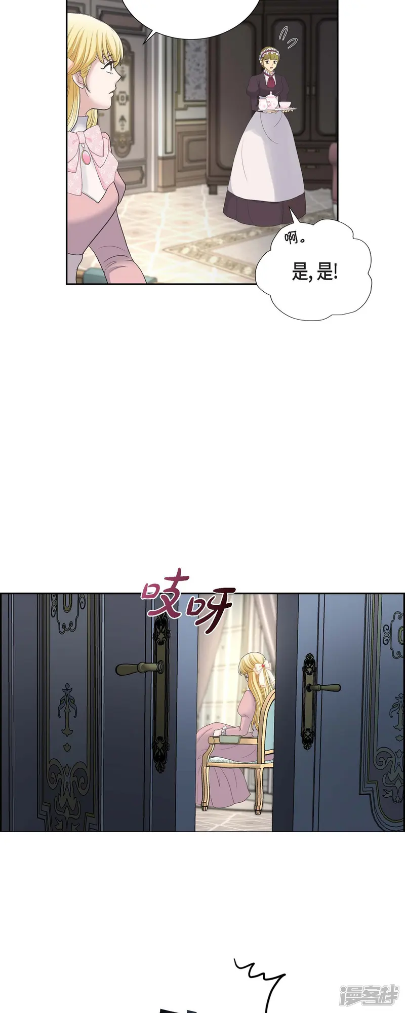 陛下的膝盖上-第89话 暗恋公爵-第21页