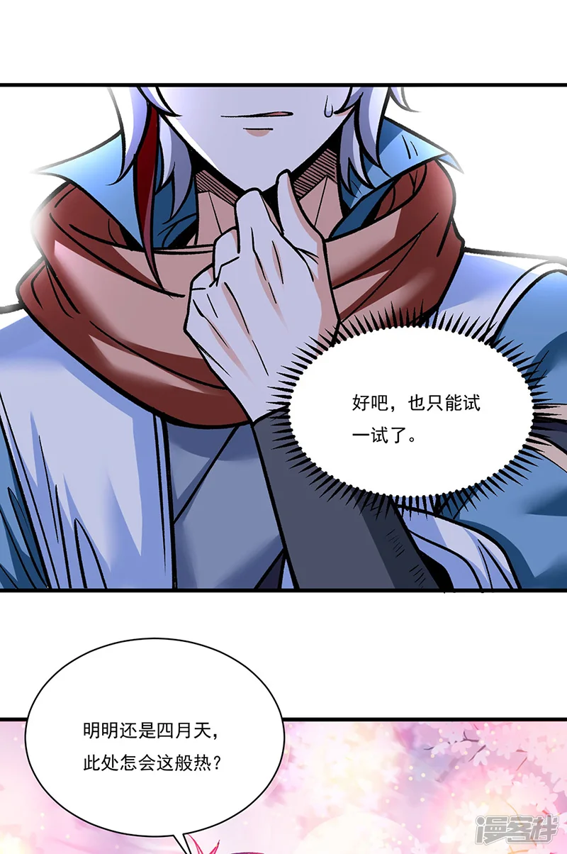 武道独尊-第306话 苏兰下落-第21页