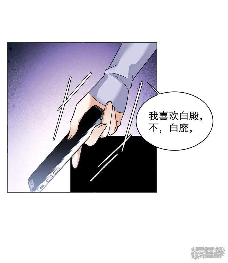 她来了，请趴下-第163话 渣男的公关2-第11页