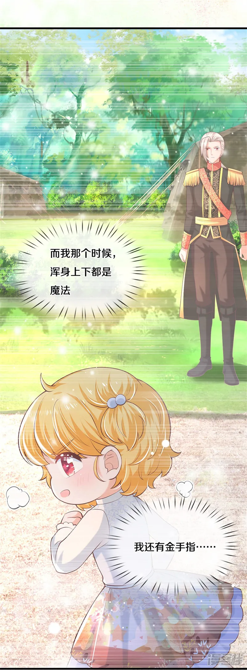 某天成为王的女儿-第348话 我的父皇我来背背-第14页