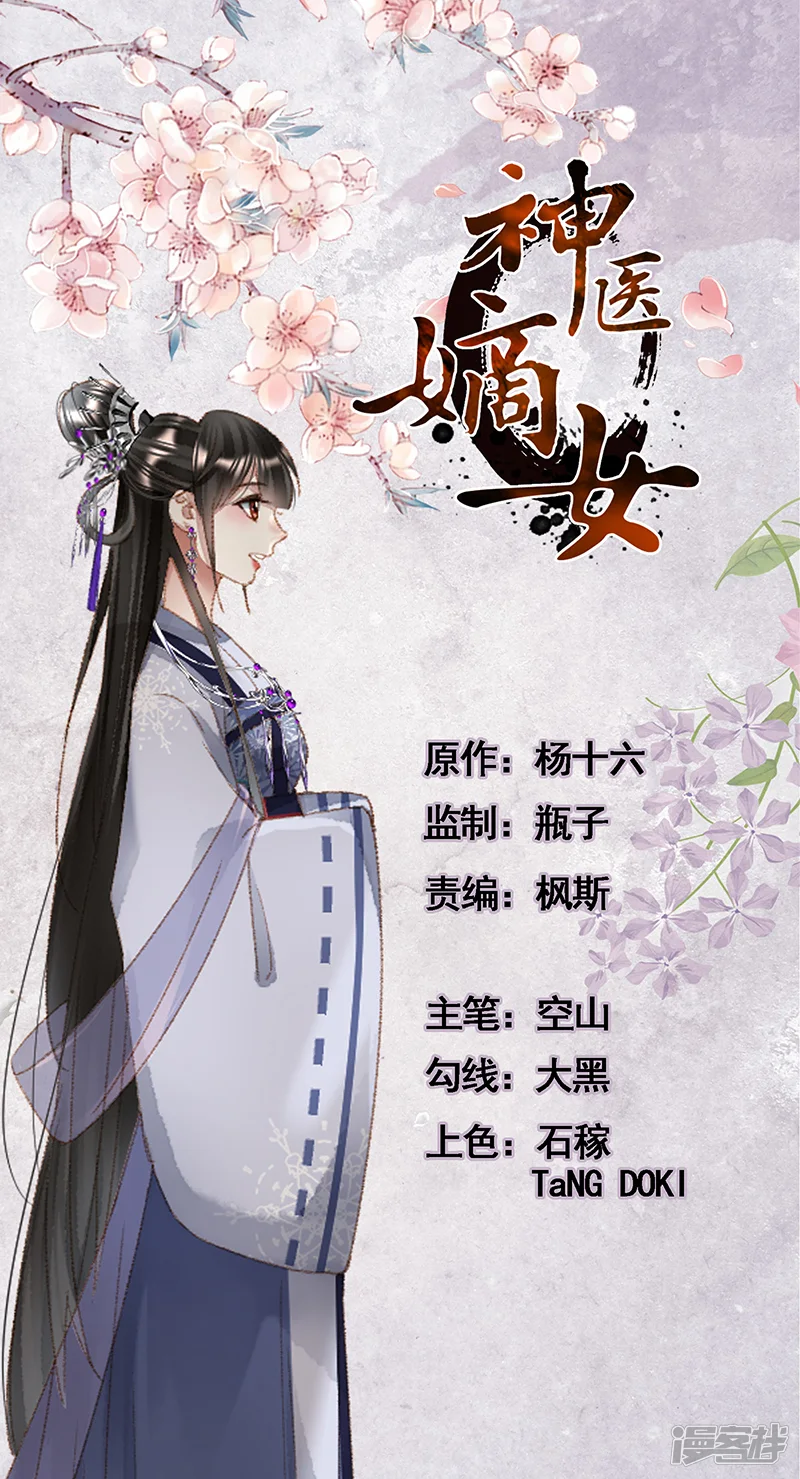神医嫡女-第421话 进宫嘉奖-第1页
