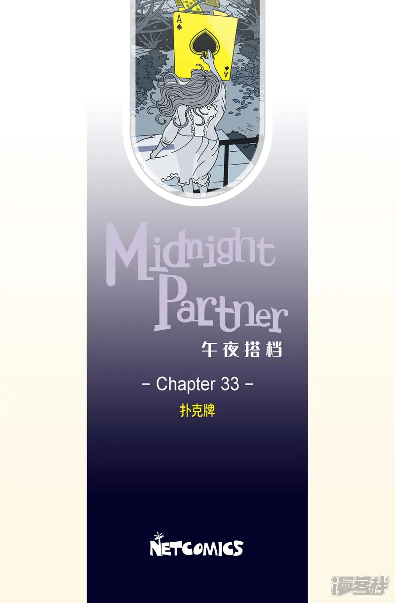 午夜搭档-第33话 扑克牌2-第2页