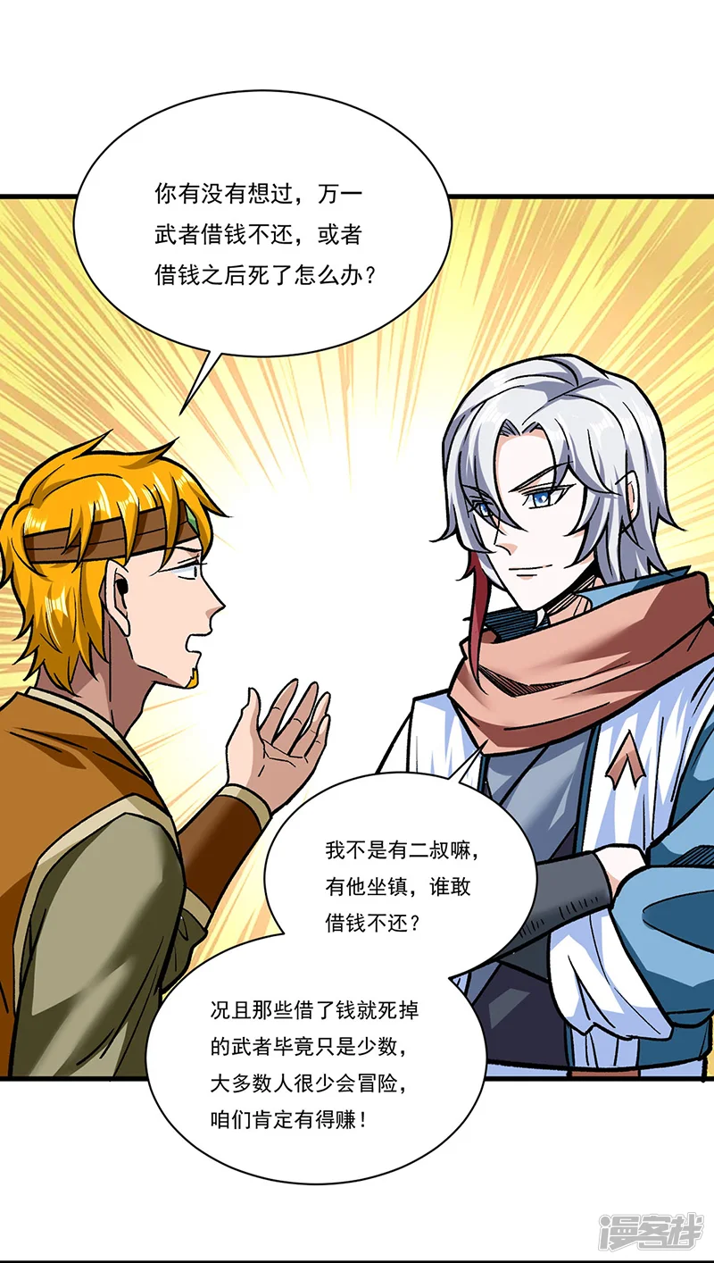武道独尊-第308话 故人相见-第1页