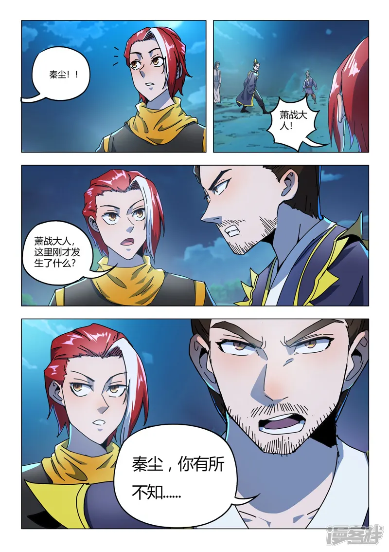武神主宰-第529话-第4页