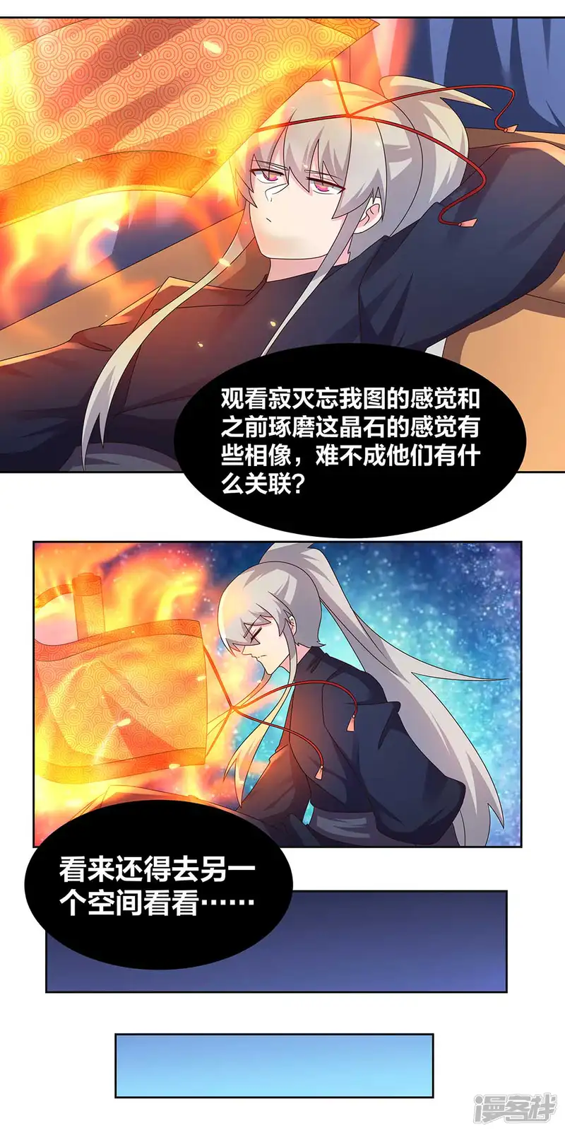 尊上-第237话 妹子！好久不见！-第12页
