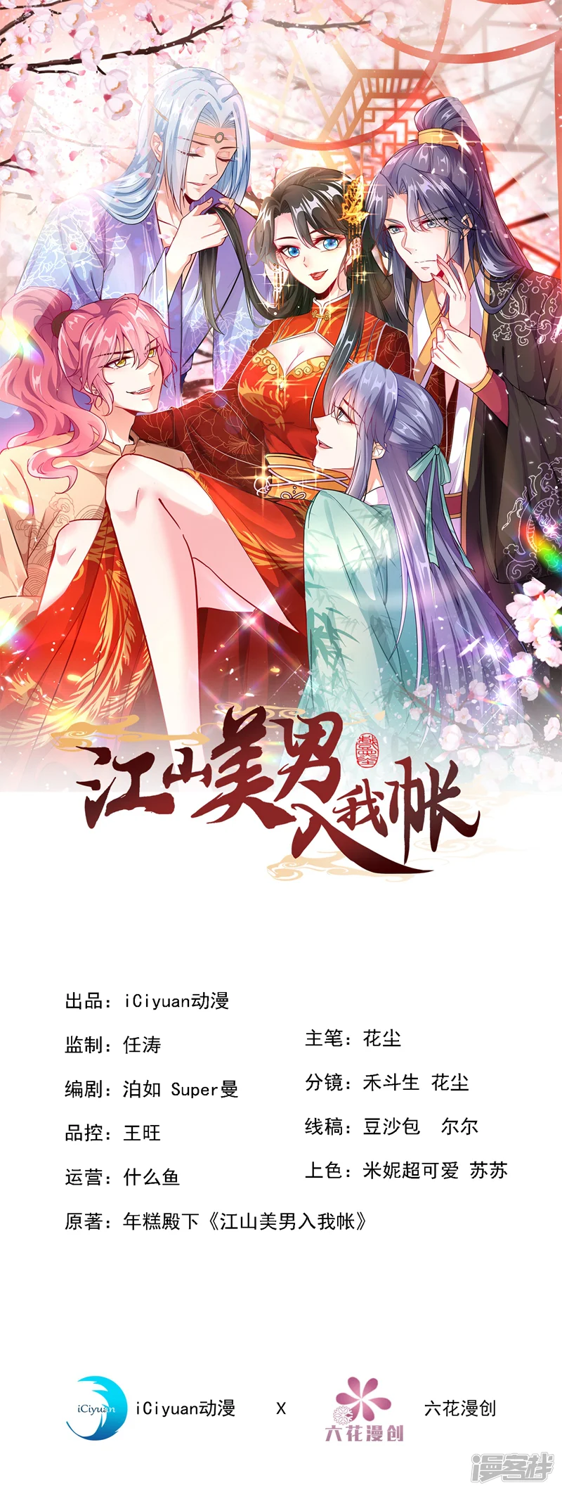 江山美男入我帐-第100话 你敢驳本公主的面子-第1页