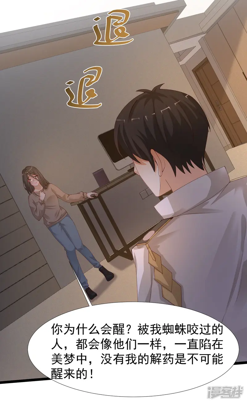 最强桃花运-第237话 花仙骗人感情？？？-第20页