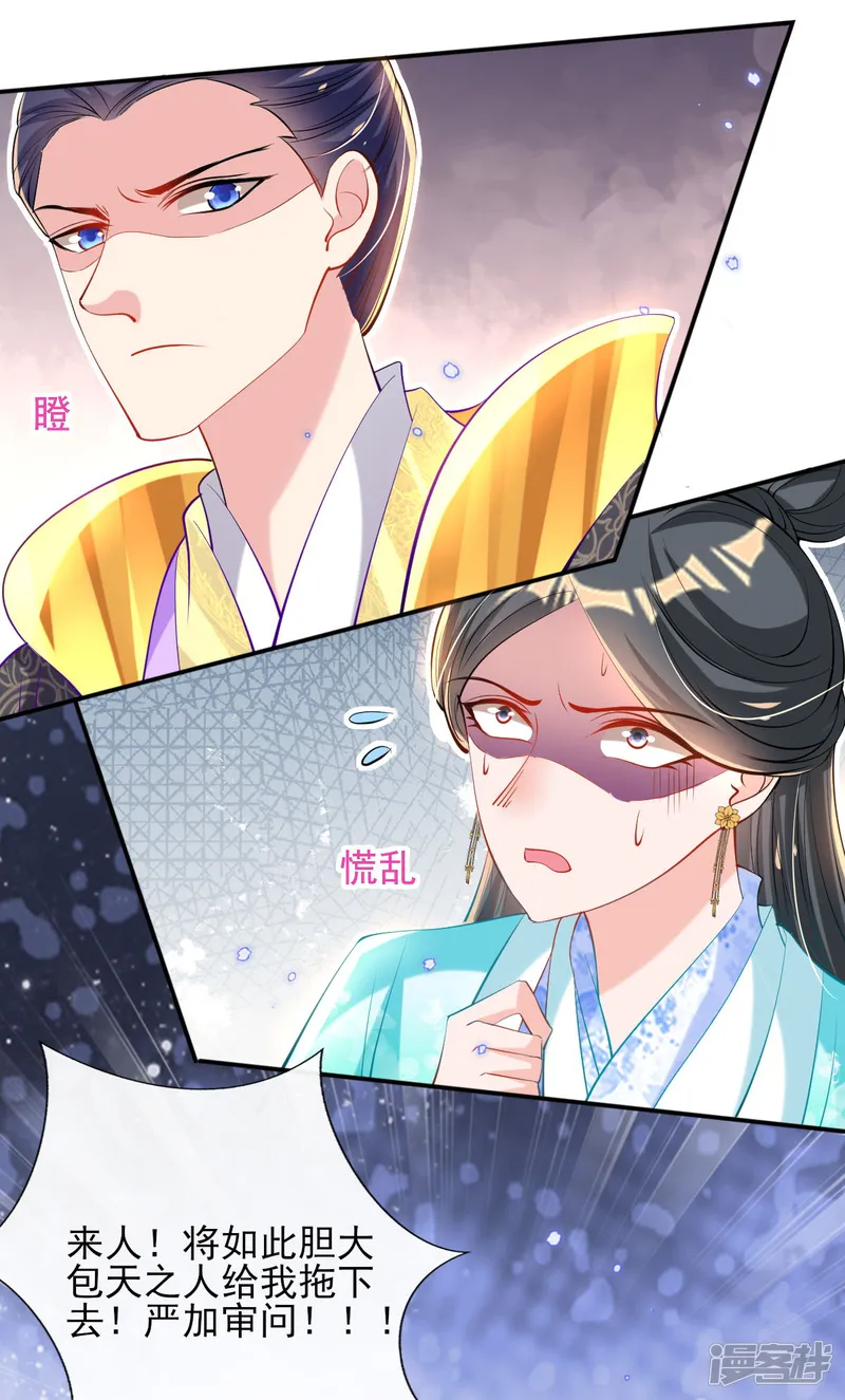 惊世狂妃-第80话 水落石出？-第15页