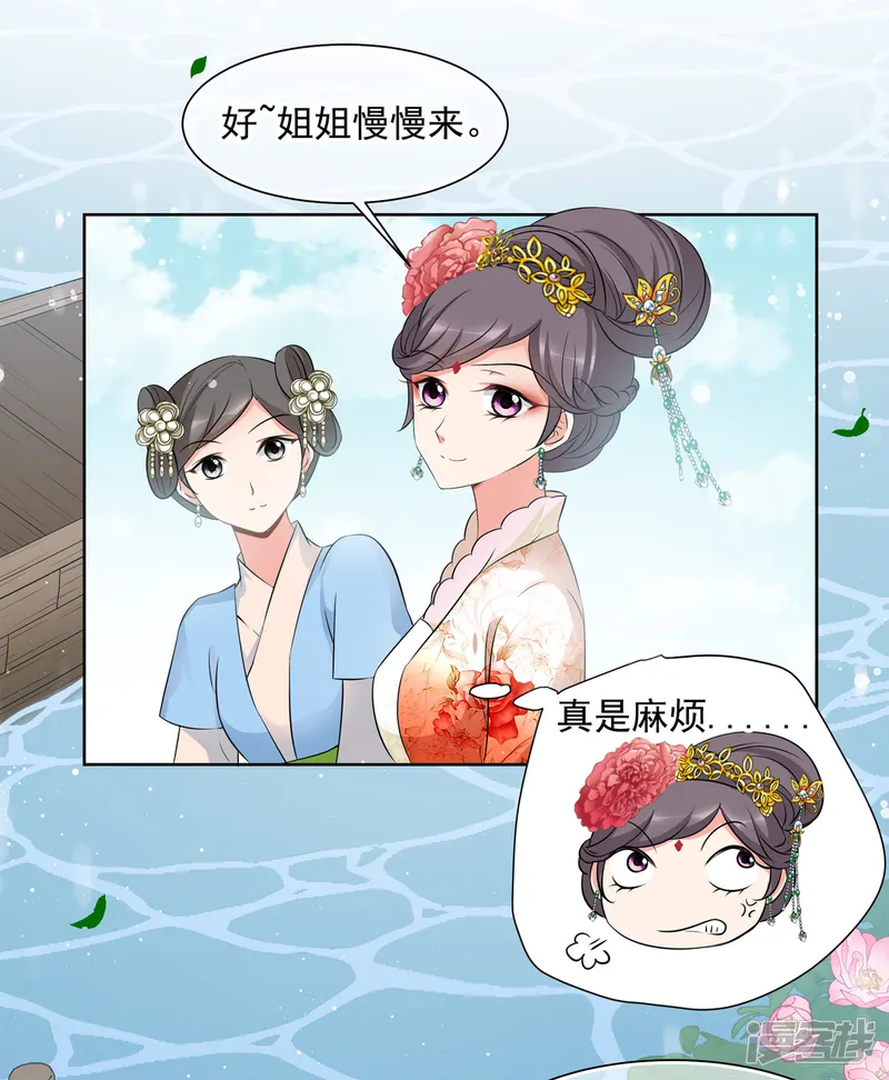 妃夕妍雪-第2季第17话 游湖3-第24页